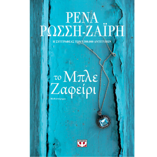 to mple zafeiri - Xartogonia