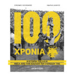 100 ΧΡΟΝΙΑ Α.Ε.Κ – Η ιστορία της Α.Ε.Κ μέσα από την εξέλιξη του γηπέδου της