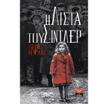 Η λίστα του Σίντλερ