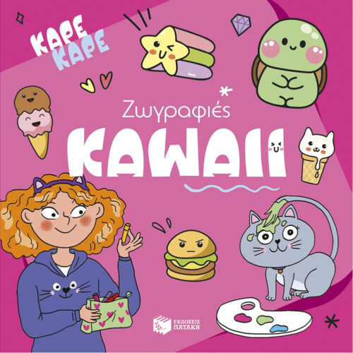 kawaii 1 - Xartogonia