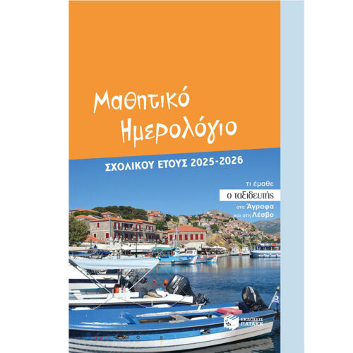 student agenda - Xartogonia
