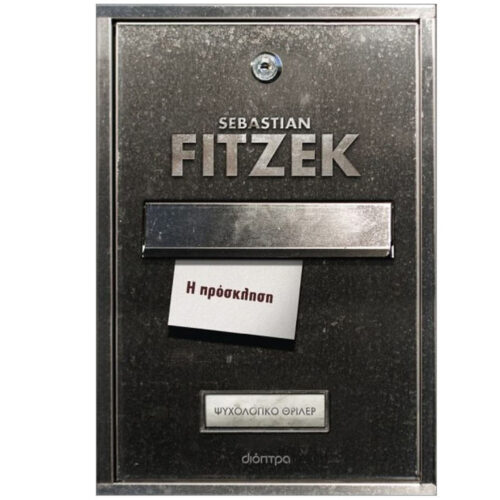 the invitation - Xartogonia