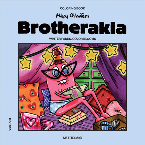 brotherakia 2 - Xartogonia
